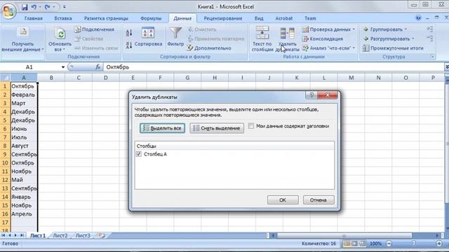 MS Excel удаление дубликатов смотреть онлайн