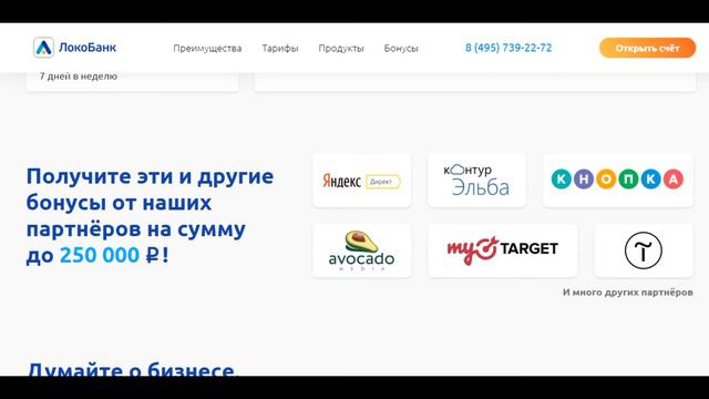 ЛокоБанк - расчетный счет для бизнеса. ЛокоБанк: обзор и условия счета смотреть онлайн