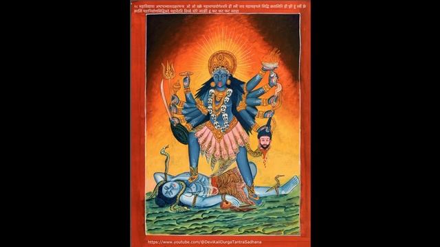 २८ महाविद्याया अष्टपञ्चाशदक्षरमन्त्रः ओं ओं ख्फ्रें महाचण्डयोगेश्वरि ह्रीं स्त्रीं Kali Mantra 108 смотреть онлайн