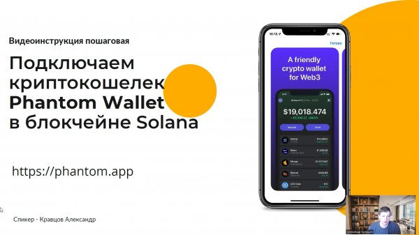 Установить Phantom Wallet расширение в Chrome. Как пополнить сеть  Solana SOL и USDC_ Обзор кошелька