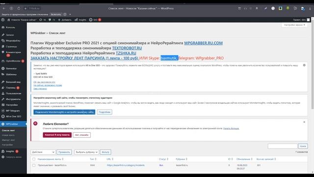 Связка сетка чатов + канал + автонаполняемый сайт смотреть онлайн
