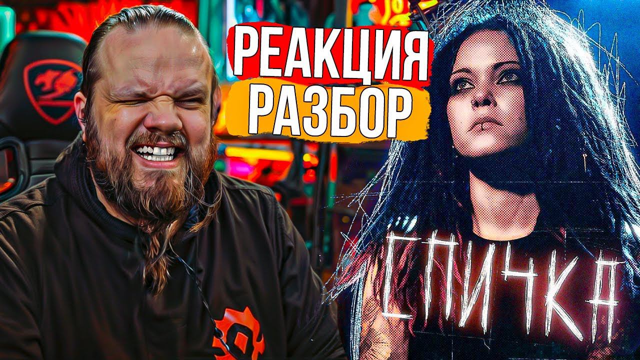 NOOKIE - СПИЧКА | Реакция и Разбор смотреть онлайн