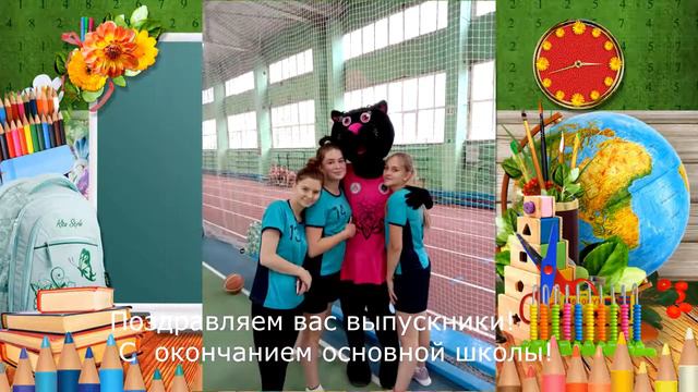 6 Б класс Выпускникам 9 классов 2020 смотреть онлайн