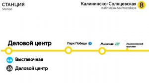 ИНФОРМАТОР: Калининско-Солнцевская линия Московского метро