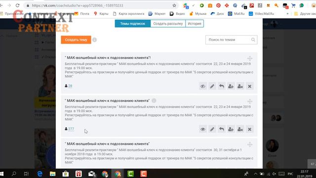 Привлечение аудитории и сбор подписчиков на вебинар или мероприятие. Результат в процессе 