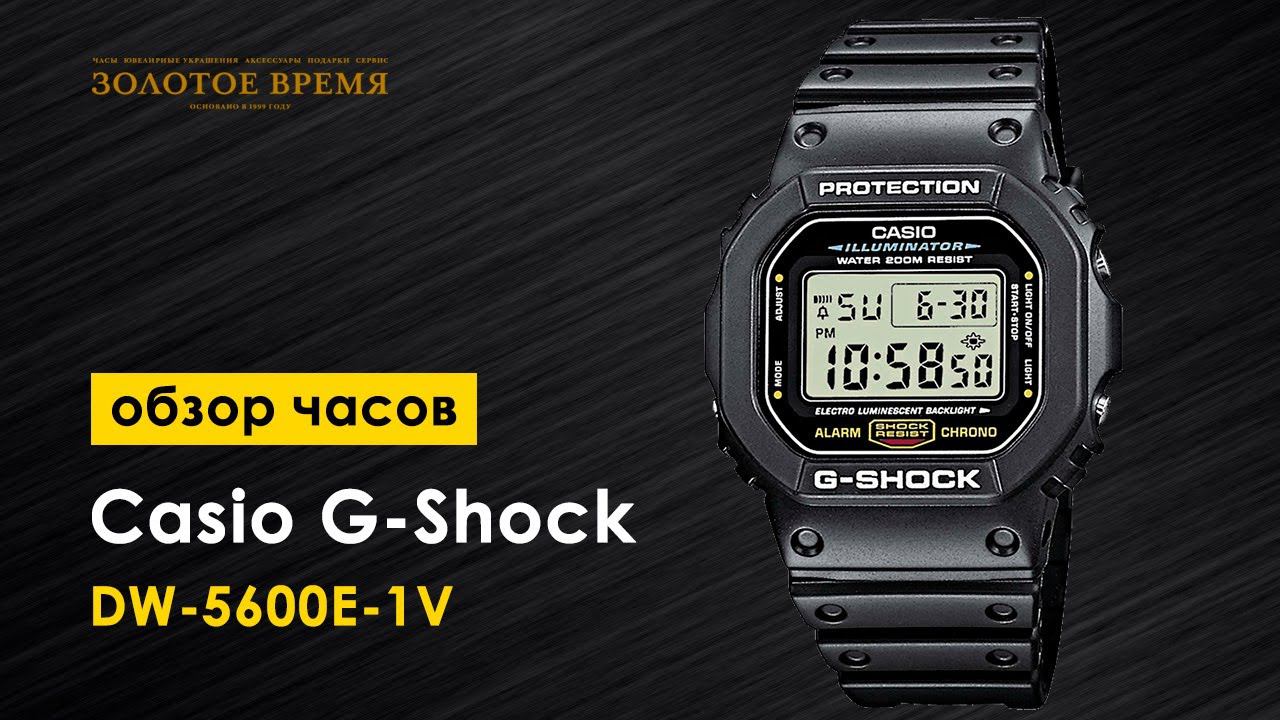 Часы мужские Casio G-Shock DW-5600E-1V