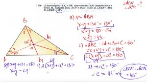 №678. Биссектрисы АА1 и ВВ1 треугольника ABC пересекаются в точке М. Найдите углы ACM и ВСМ, если: