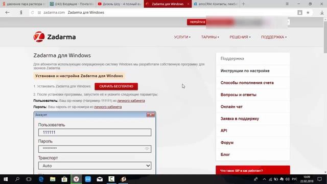Как настроить интеграцию AMO CRM и Zadarma
