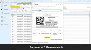 Конфигурация 1С - Кластер маркировка: печать КМ (кодов маркировки)