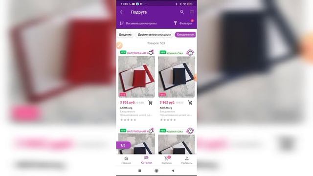 Как купить подарок подруге в приложении Вайлдберриз? смотреть онлайн