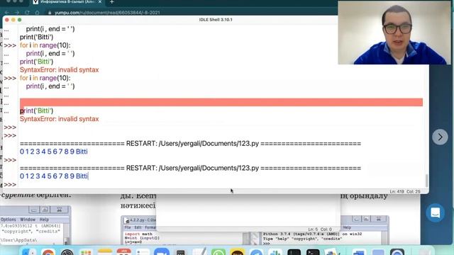 8-сынып. 2-сабақ. Кірістірілген циклдер смотреть онлайн