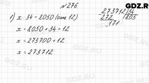 № 276 - Математика 4 класс 2 часть Моро