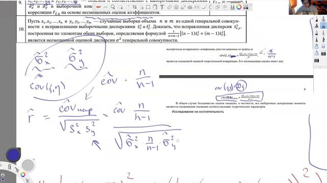 Математическая статистика. 1 семинар. Несмещенность и состоятельность. Менеджмент смотреть онлайн