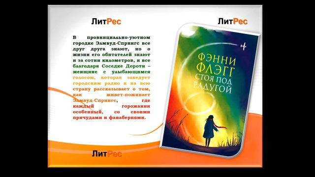 Лучшее в ЛитРес (15.07.2021) смотреть онлайн