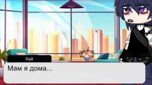 /Любовь монстра/ ~ Яой ~ сериал |Gacha Club|  2 серия~