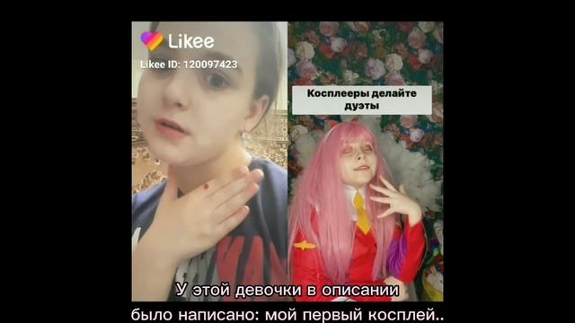 •ПоЗЕрЫ или кОсПлЕеРы в лАйКе• смотреть онлайн