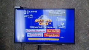 (CAMRip) Сочинский реклама (Россия-1, 26.07.2022)