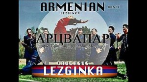 Лезгинка. Армянский Танец / Lezginka. Armenian Dance *ARCVAPAR* / Lesginka Danse Armenienne