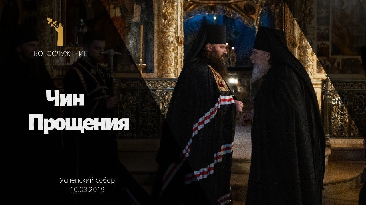 Чин прощения 2019 / The rite of forgiveness 2019 смотреть онлайн