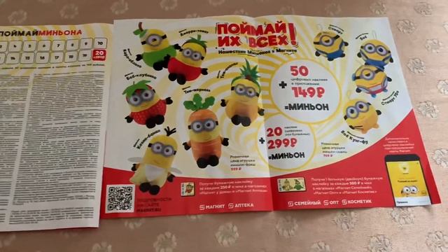 МИНЬОНЫ / Акция в МАГНИТ Грювитация ОБЗОР/ МИНЬОНОМАНИЯ/ КОЛЛЕКЦИЯ МИНЬОНЫ СКВИШ смотреть онлайн
