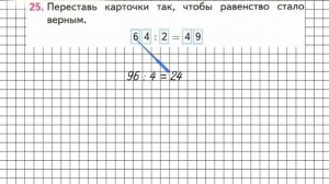 Страница 35 Задание 25 – Математика 3 класс (Моро) Часть 2