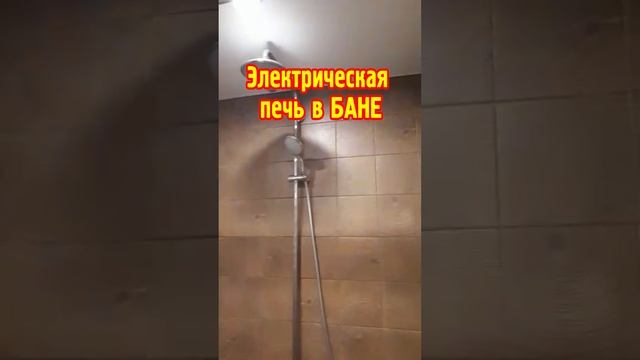 Электрическая печь в бане смотреть онлайн