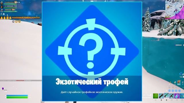 КАК БЫСТРО ПОЛУЧИТЬ ВСЕ НАГРАДЫ В ОБНОВЛЕНИИ 23.40 ФОРТНАЙТ! БЕСПЛАТНЫЙ СКИН ФОРТНАЙТ! ОСОБО ОПАСНЫ смотреть онлайн