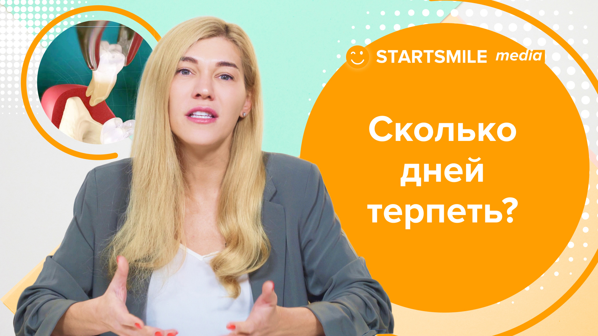 Боль после удаления зуба - что делать? смотреть онлайн