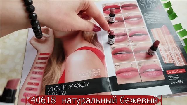 Новинка FABERLIC #GLAMTEAM make up - #СВОТЧИ губной помады Hydra Lips #НатальяПетрова смотреть онлайн