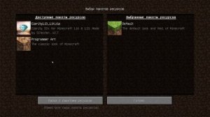 Как скачать ресурс пак в майнкрафт?