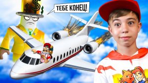 Мистер Рич ВЗОРВАЛ МОЙ САМОЛЕТ! ➢ Rob Mr Rich's Mansion Obby Roblox!
