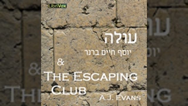 עולה (INJUSTICE), WITH EXCERPT FROM THE ESCAPING CLUB By יוסף חיים ברנר Yosef Haim Brenner