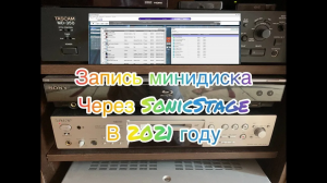 ЗАПИСЬ МИНИДИСКА НА SONY MDS 780 ЧЕРЕЗ SONICSTAGE И ВОСПРОИЗВЕДЕНИЕ НА TASCAM MD-350