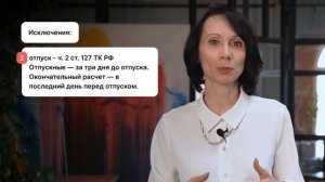 Расчет с работником при увольнении по собственному желанию