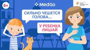 У ребенка стригущий лишай. Причины возникновения. Симптомы. Лечение микроспории. Профилактика