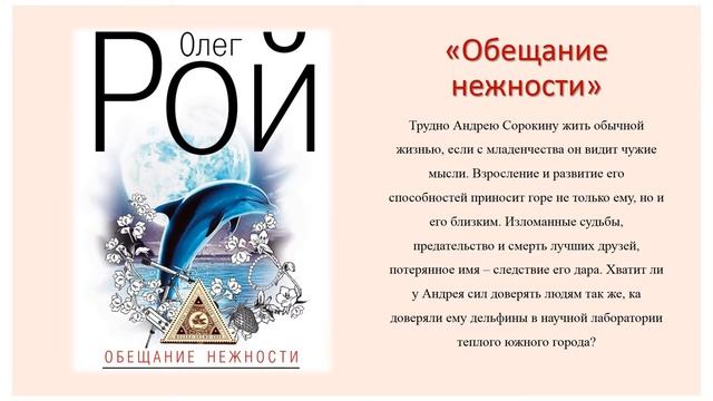Наедине с судьбой: книги Олега Роя смотреть онлайн