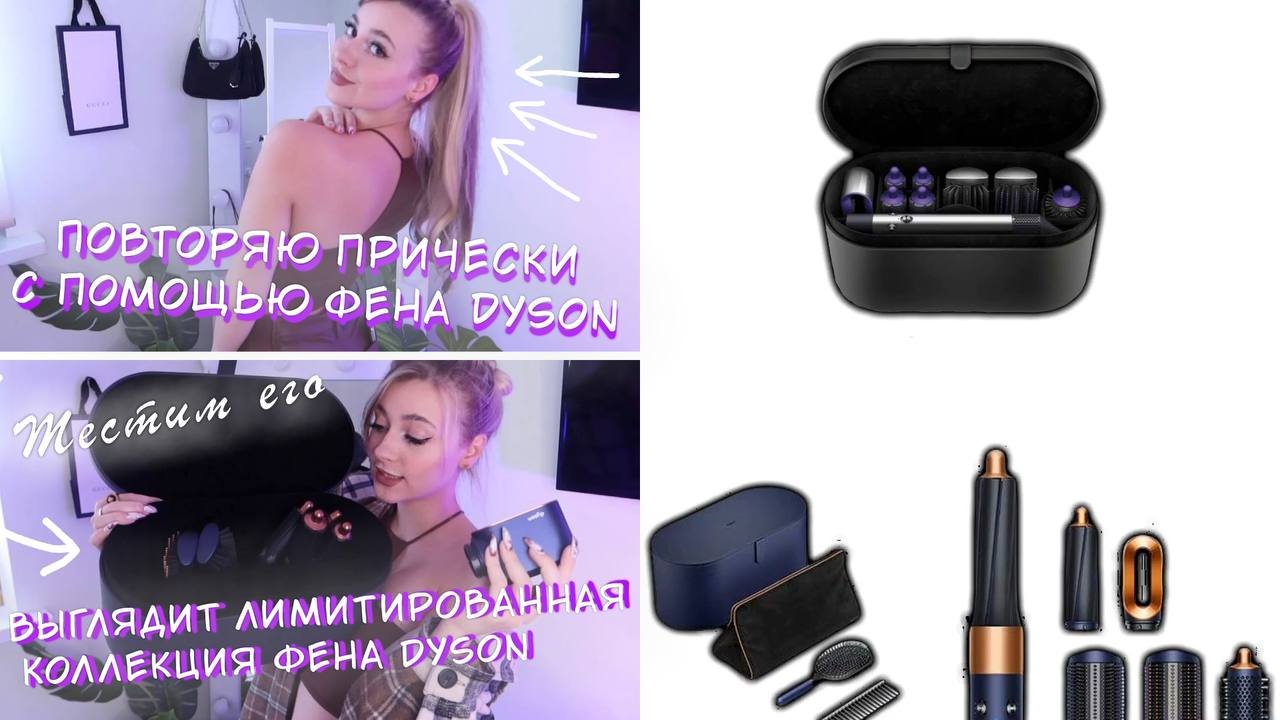 Фен Dyson/ Честный обзор/ Делаем укладку с помощью фена Dyson/ Лимитированная коллекция смотреть онлайн