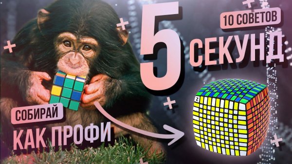 Как собрать кубик Рубика 3х3 как ПРОФИ. МЕТОД ФРИДРИХ / F2L