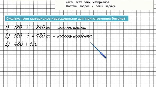 Страница 72 Задание 280 – Математика 4 класс (Моро) Часть 2