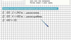 Страница 72 Задание 280 – Математика 4 класс (Моро) Часть 2