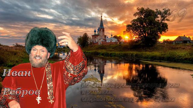 Иван Ребров - Степь да степь кругом смотреть онлайн