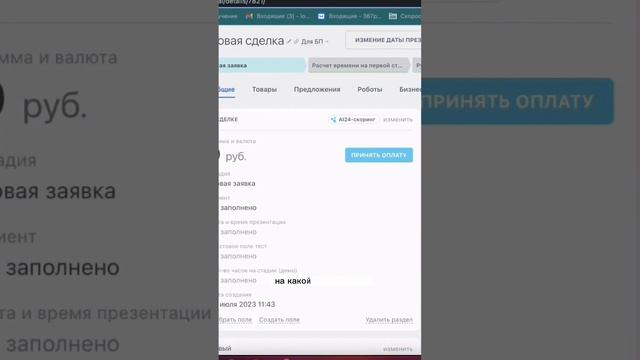 Расчет времени в CRM смотреть онлайн