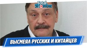 Дмитрий Назаров жестко высмеял русских и китайцев