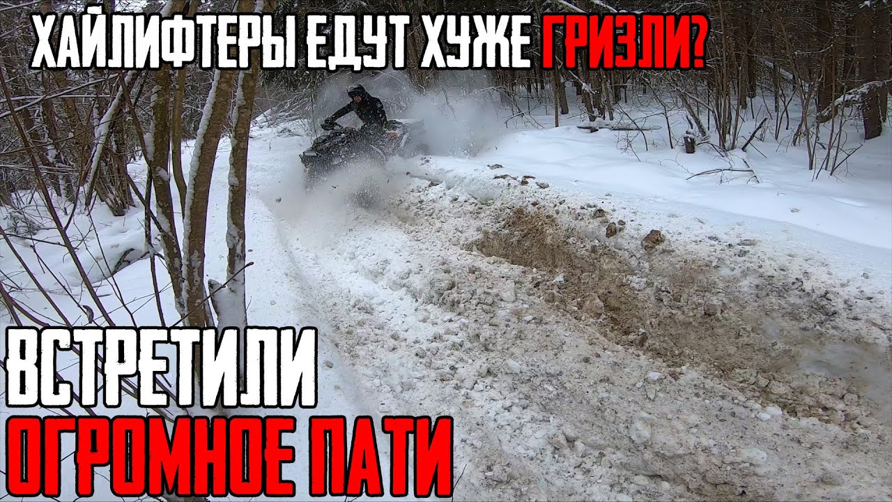 Я ОБЪЕЗЖАЮ ХАЙЛИФТЕР! ЛЕГКО! смотреть онлайн