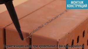 Кровельный каучуковый герметик FOME FLEX AQUASTOP.Как герметизировать крышу.
