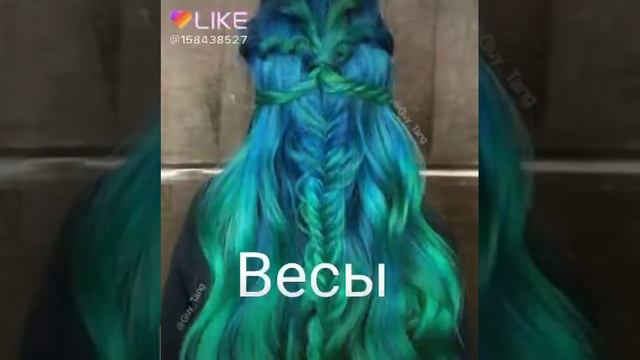 Ну волосы вау вот я козирог а вы кто смотреть онлайн