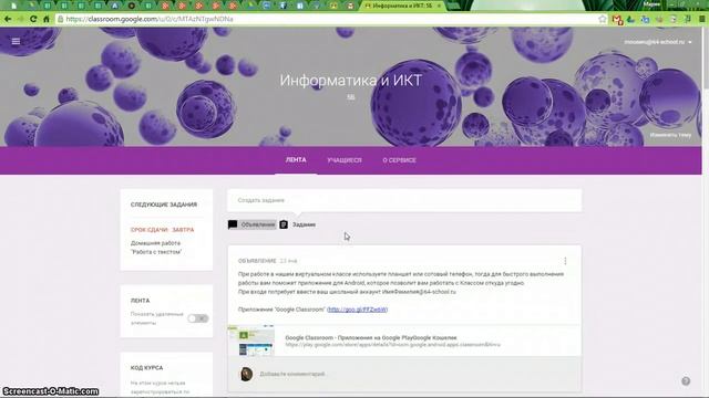 Classroom в МБО "СОШ № 64" смотреть онлайн