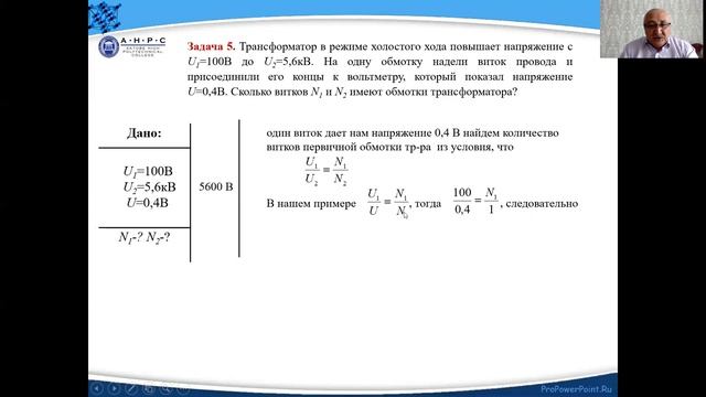 №43: Практическое занятие №13 "Расчет параметров трансформатора" смотреть онлайн