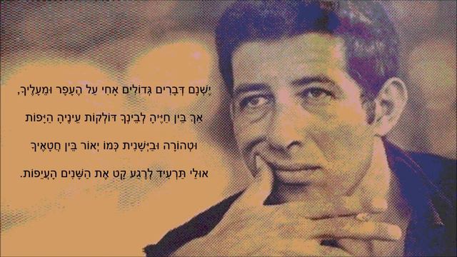שיר עד - שיר אהבה (בדומיית חצות) - מילים: נתן יונתן | לחן וביצוע: נחום (נחצ'ה) היימן - Shir Ahava