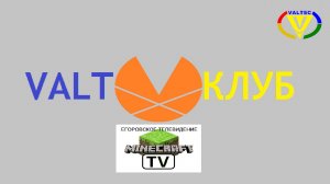 VALTКлуб VALTEC Егоровск 2027